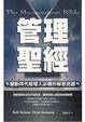 Cover of 管理聖經
