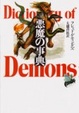 Cover of 悪魔の事典