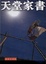 Cover of 衣櫃性史