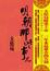 Cover of 明朝那些事儿 7: 大结局