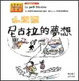 Cover of 小淘氣尼古拉的夢想