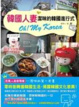 Cover of 韓國人妻
