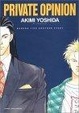 Cover of Private opinion―Banana fish another story