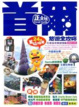 Cover of 正文社韓國旅遊書2