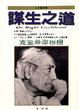 Cover of 謀生之道