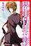 Cover of 學生會的五彩