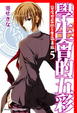 Cover of 學生會的五彩