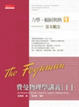 Cover of 費曼物理學講義I 力學、輻射與熱 (1)