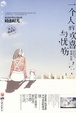 Cover of 一个人的欢喜与忧伤 