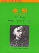 Cover of 水鴨