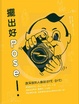 Cover of 擺出好POSE！