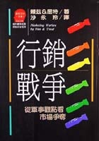 More about 行銷戰爭