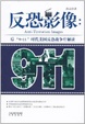 Cover of 反恐影像 