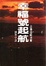 Cover of 幸福號起航