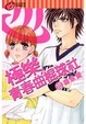 Cover of 極樂青春曲棍球社 10