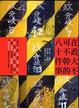 Cover of 在政大不可不幹的八十件事