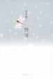Cover of 情書
