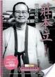 Cover of 莊本立(YI0029)
