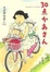 Cover of "30点かあさん"