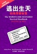 Cover of 逃出生天