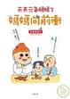 Cover of 天天元氣媽媽3媽媽向前衝
