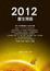 Cover of 2012重生預言