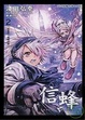 Cover of Letter Bee - 信蜂2