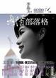 Cover of 真情部落格
