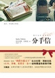 Cover of 分手信