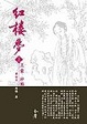 Cover of 紅樓夢