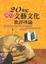 Cover of 20世紀西方文藝文化批評理論
