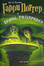 <span class='translatable' lang='Cover of '{[title]}''>Cover of 'Гарри Поттер и Принц-полукровка'</span>