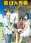 Cover of 夏日大作戰 02