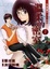 Cover of "名偵探伊集院大介 溫柔的密室 2完"