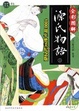 Cover of 图解源氏物语（全彩图解上下册