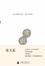 Cover of 常识