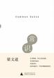 Cover of 常识