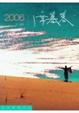 Cover of 2006/席慕蓉 