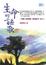 Cover of "生命的謳歌"