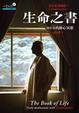 Cover of 生命之書