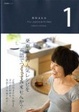 Cover of 栗原はるみ Your Japanese Kitchen 1