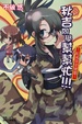 Cover of 秋吉同學幫幫忙!!!