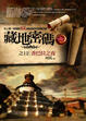 Cover of 藏地密碼之12:香巴拉之夜