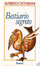 Cover of Bestiario segreto