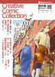 Cover of Creative Comic Collection 創作集 4