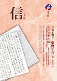 東野 圭吾《信》
