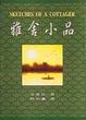 Cover of 雅舍小品