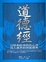 Cover of "道德經"
