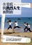 Cover of "在巷底與熱烈人生面對面"
