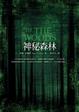 Cover of 神秘森林